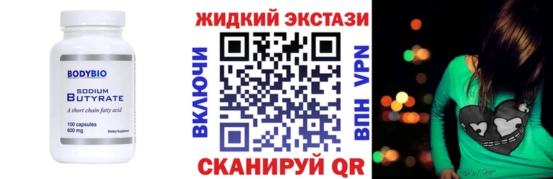 Бутират 99%  Ясногорск 